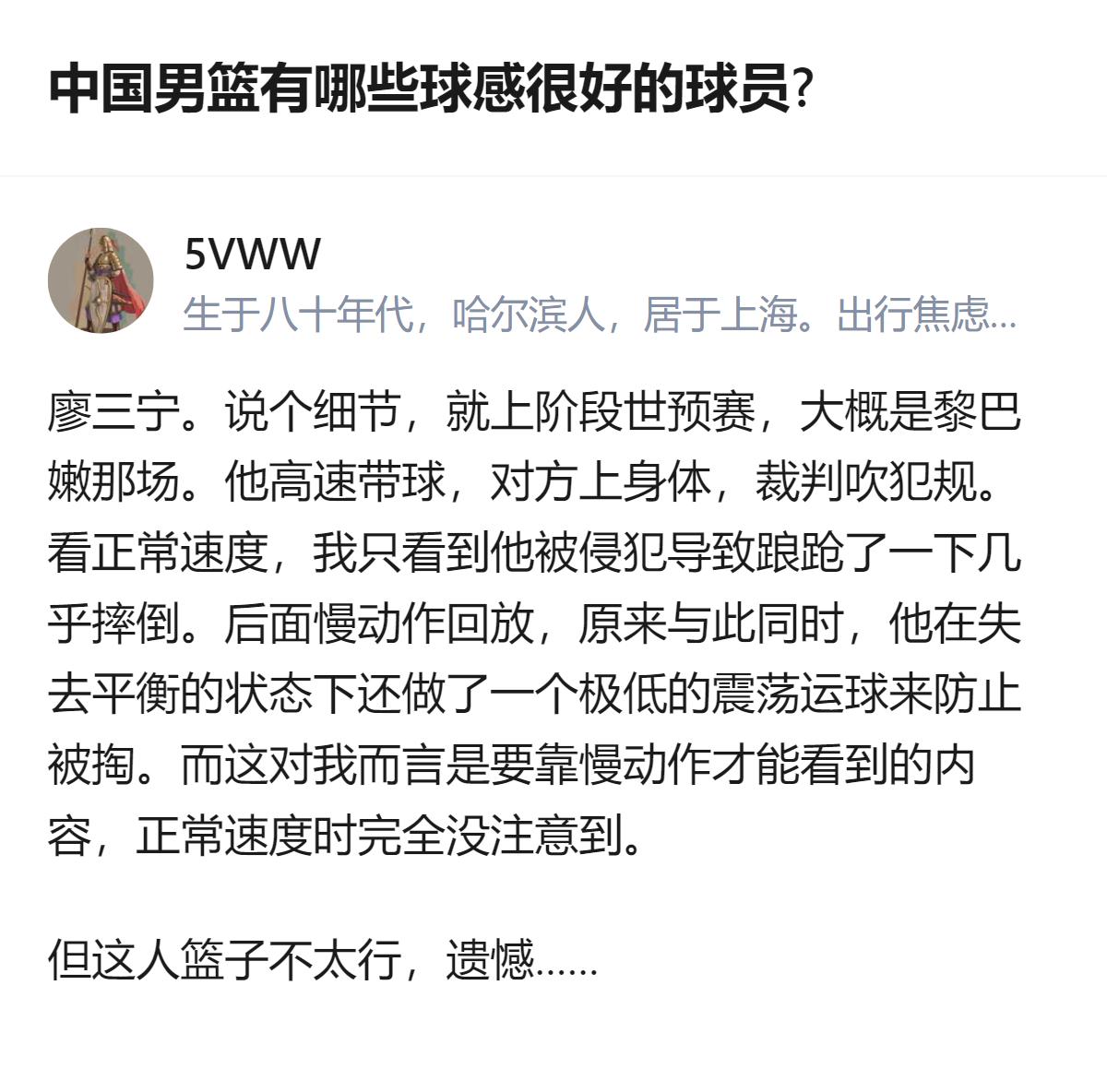 中国男篮球员廖三宁在世预赛黎巴嫩那场比赛里，高速带球被对方上身体侵犯时，失去平衡