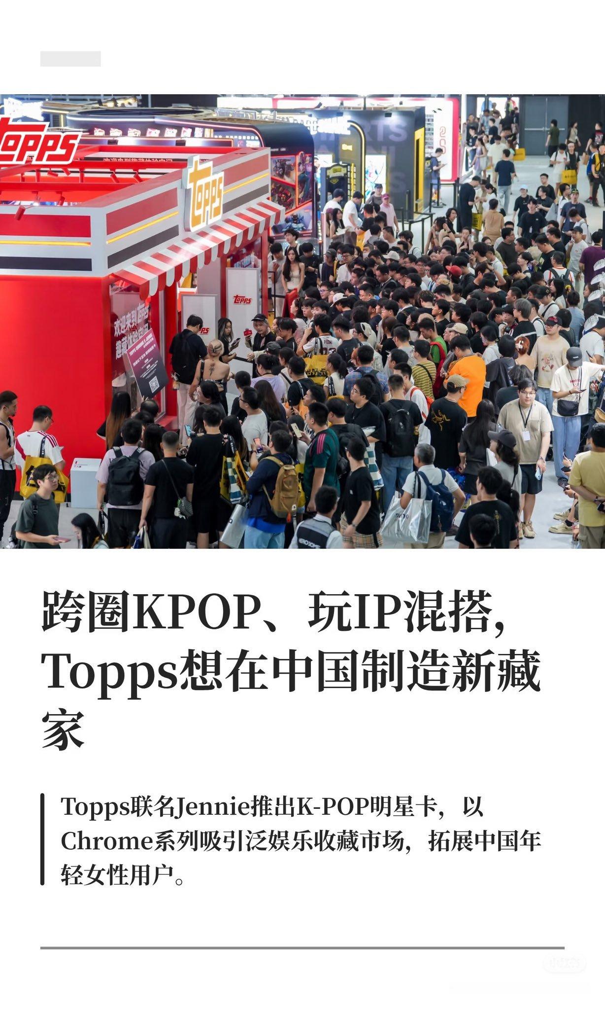 【新闻】Topps与Jennie的合作是一场“革命”Topps与Jennie合作