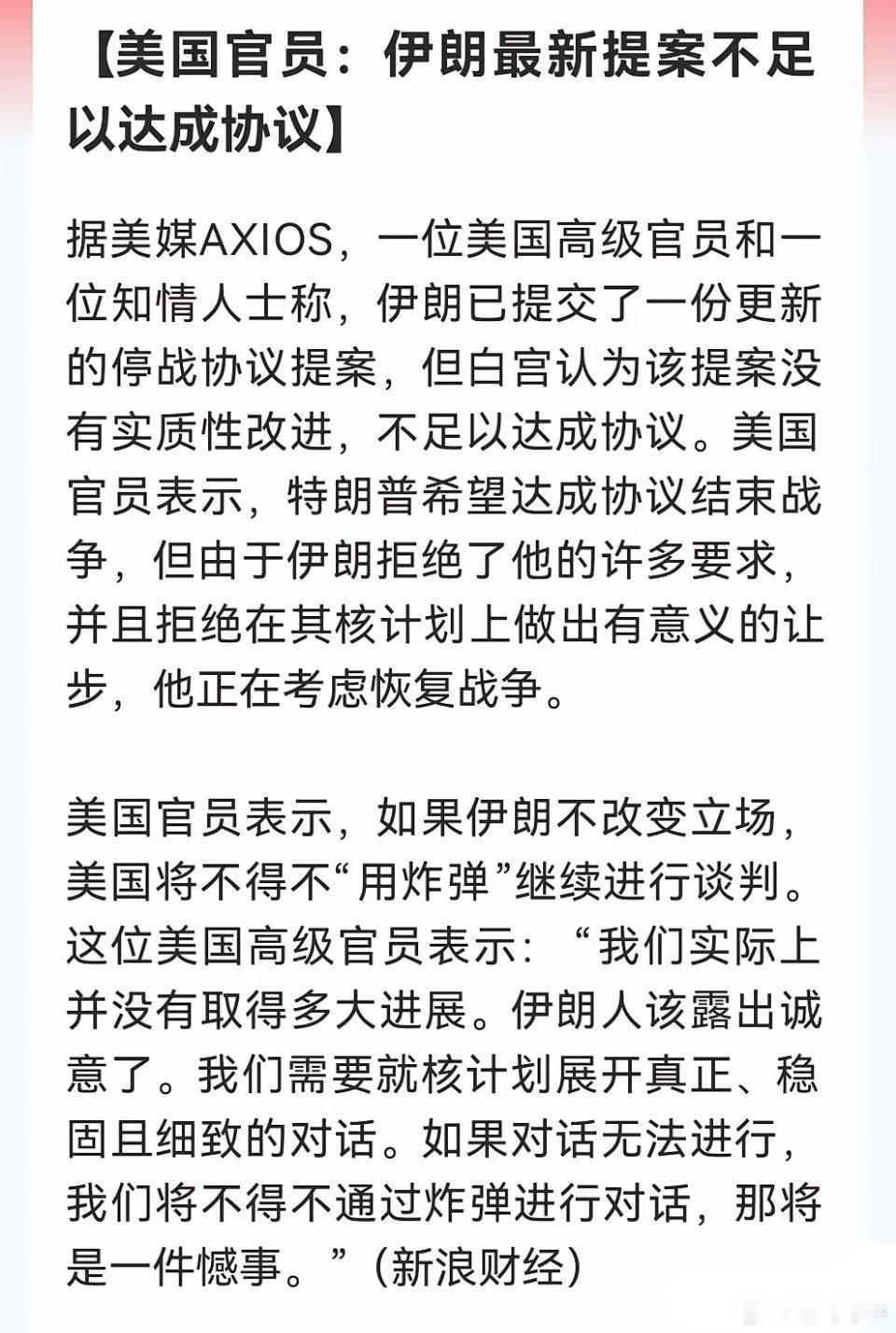 深夜，中东局势又一声“惊雷”！美对伊朗下最后通牒，“要么谈，要么炸”，美股闻风先
