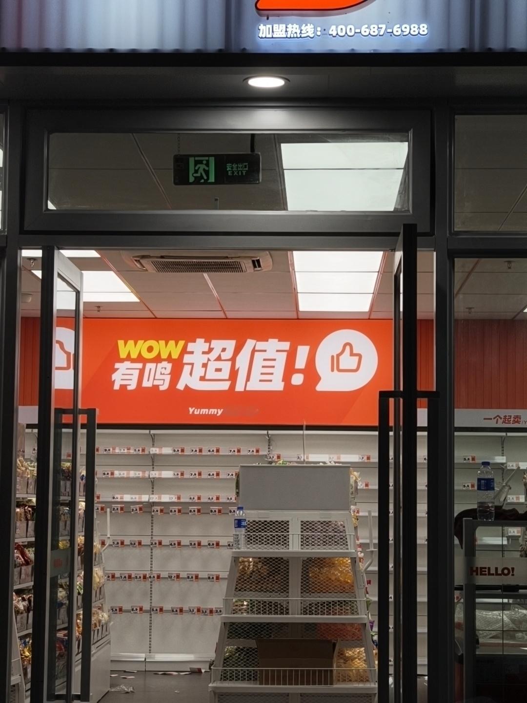 我有个朋友，斥资近百万开的零食店，大家觉得需要多久才能回本[doge] ​​​