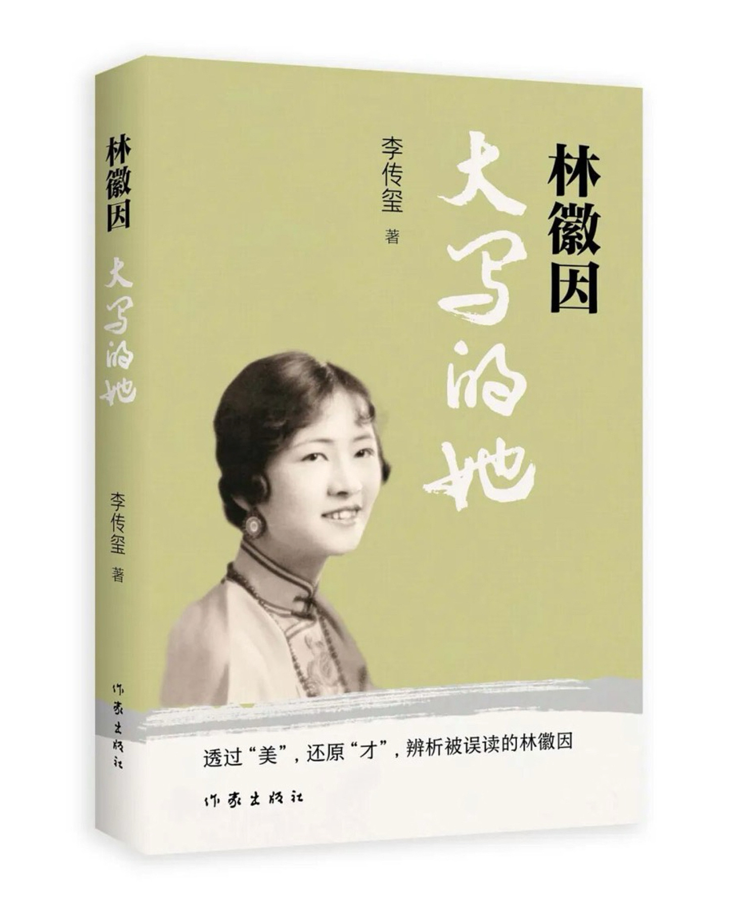 【 序跋精粹  |  李传玺：回忆未必可靠 】  　　（文汇·笔会 2025-1