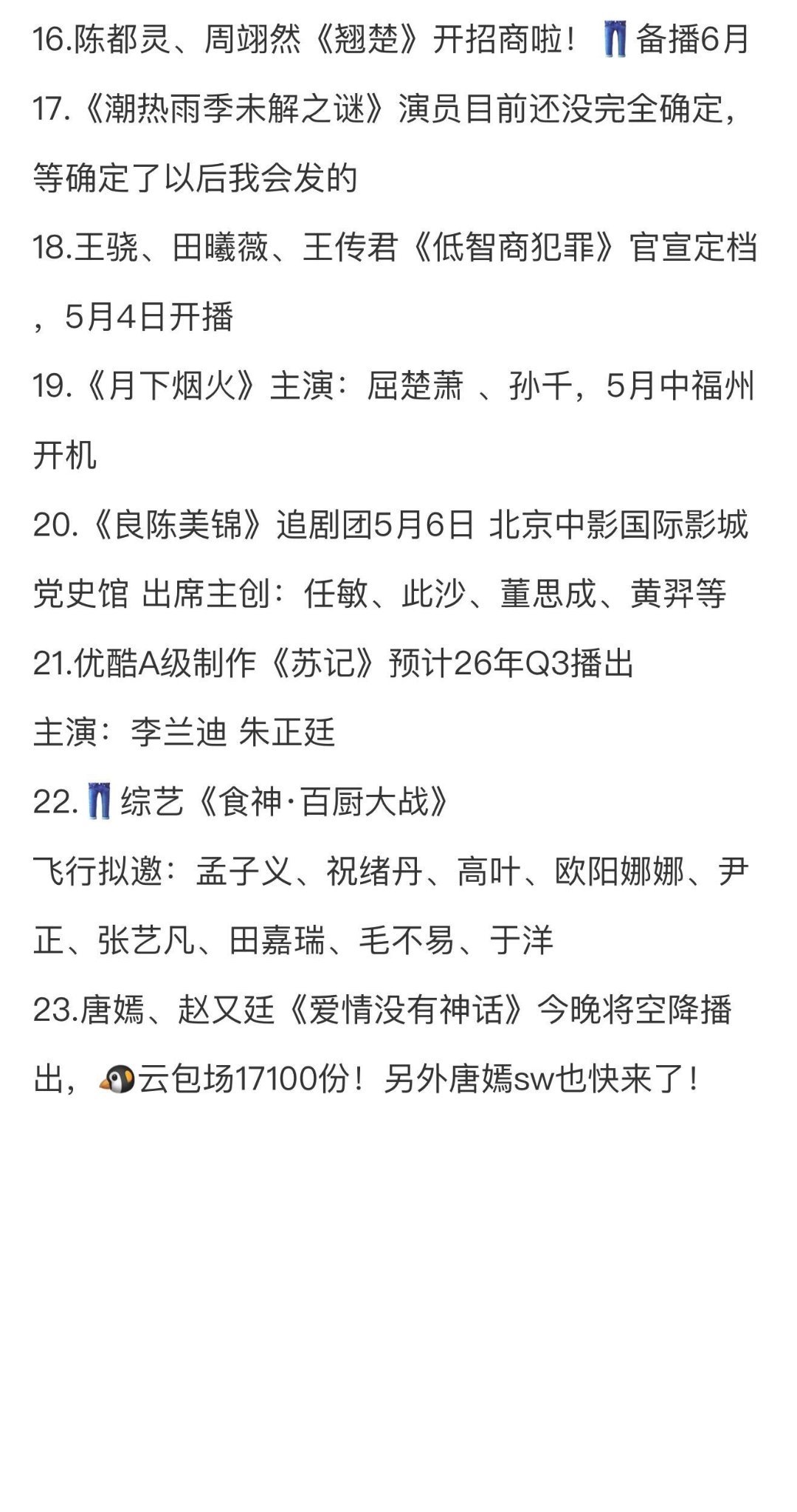 娱乐圈吃瓜，娱乐圈八卦 