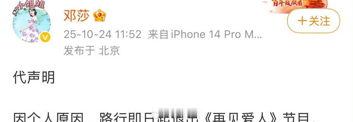 路行让邓莎代声明啊这，还以为邓莎和路行参加《再见爱人5》能够缓和俩人的夫妻感情，