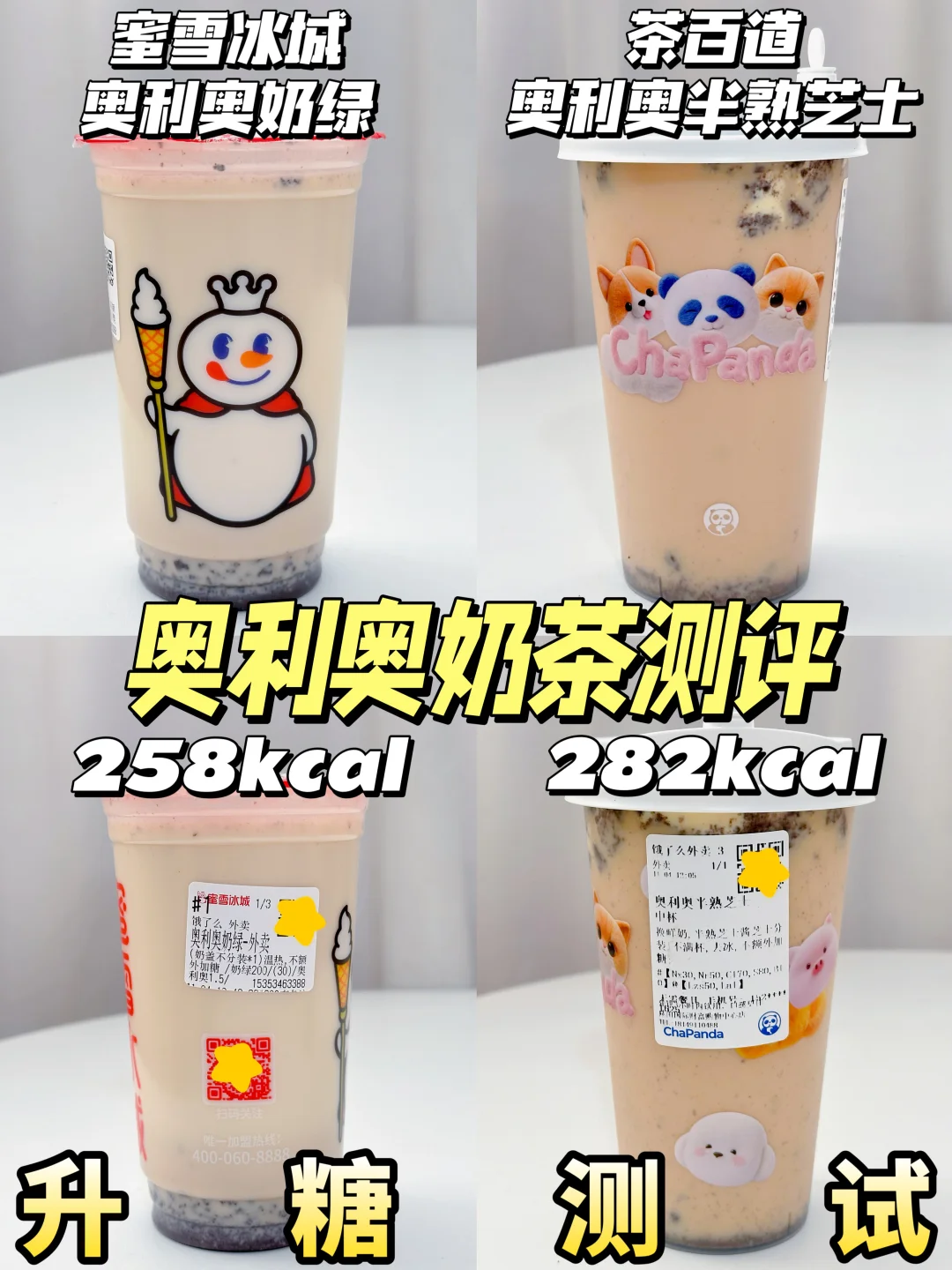 低糖友好❗雪王奥利奥&茶百道奥利奥升糖测试