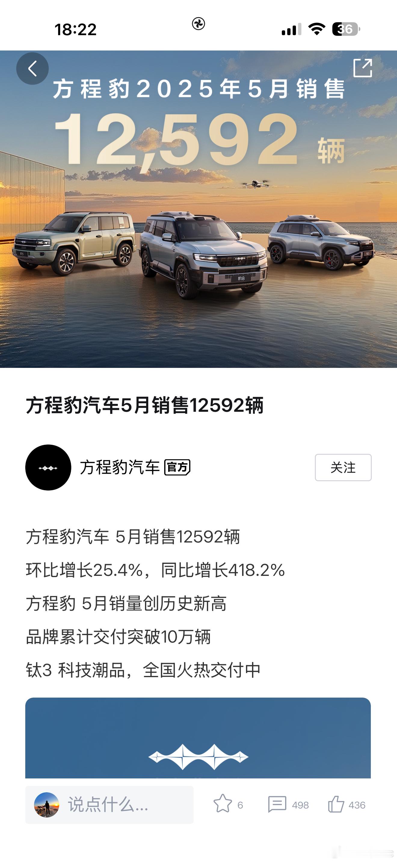 方程豹销量出来了，就3款车5月卖了12592辆，挺不错，豹5销量站稳了，钛3也上