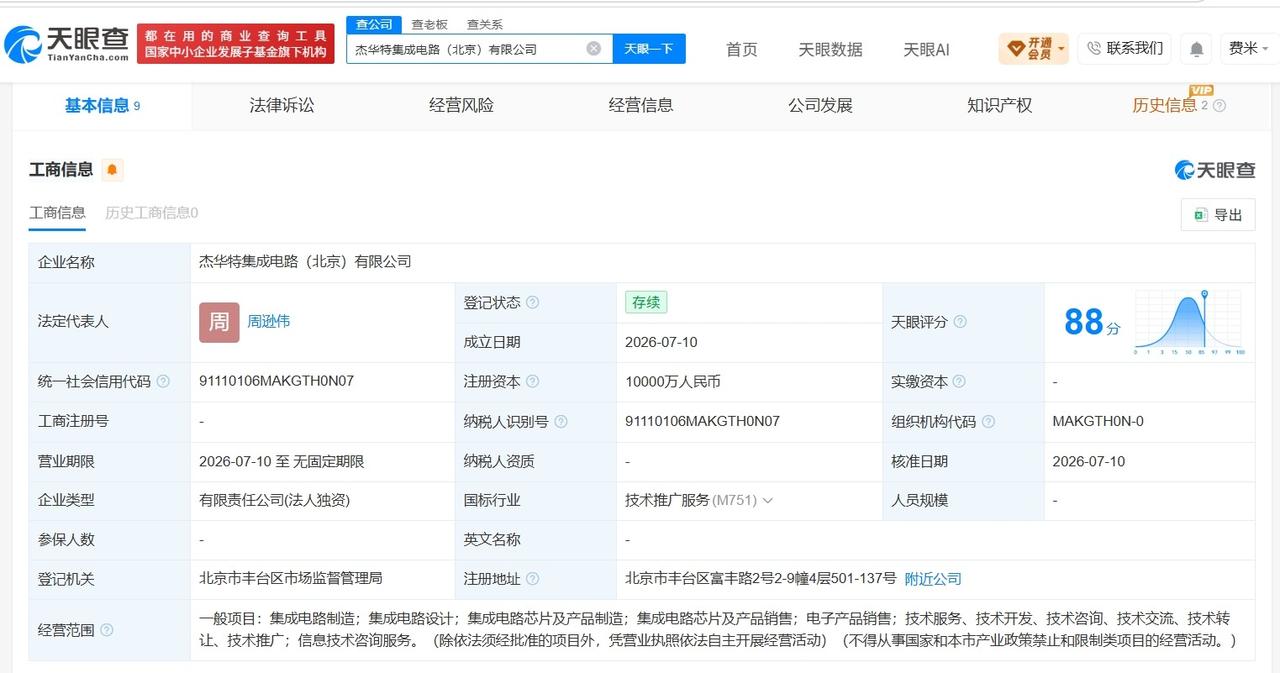杰华特在北京成立集成电路公司 注册资本1亿
天眼查App显示，近日，杰华特集成电