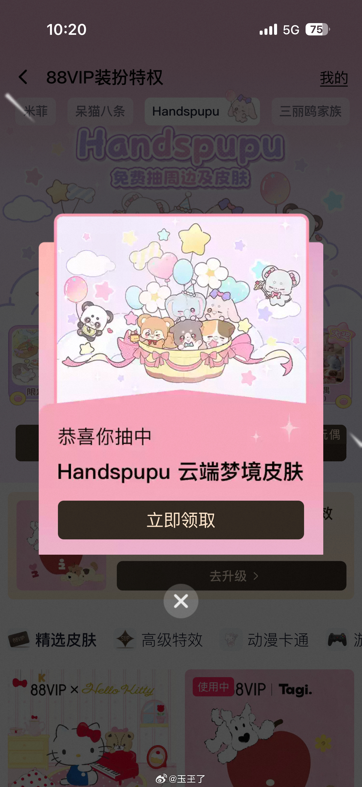 🍑这个皮肤好可爱 又干净！！！！！！ 