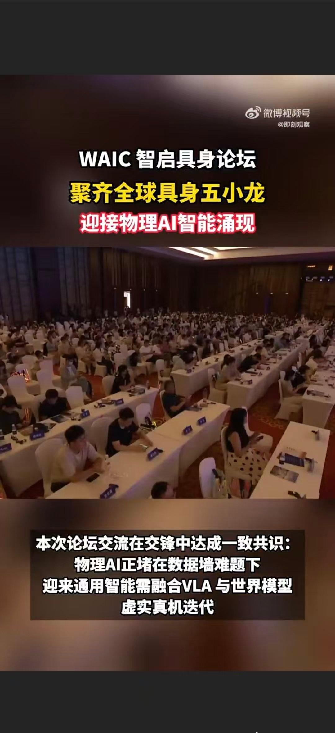 全是年轻有为的科研从业者，五位年轻人分享各自赛道的前沿技术，打破我对机器人行业的
