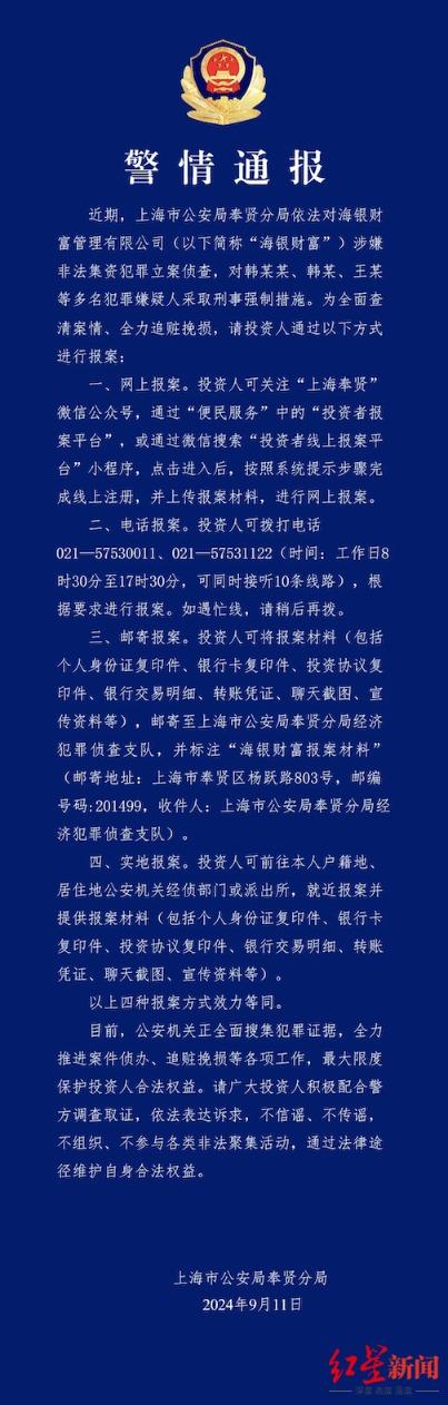 2024年9月11日，上海市公安局奉贤分局正式对外发布了一则震撼业界的通报，犹如