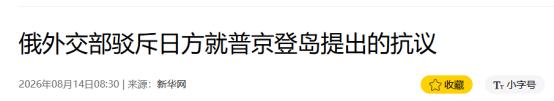 当前，日本对中俄之态度：目前俄罗斯由于俄乌战争的拖累，已经虚弱不堪，按照日本首相