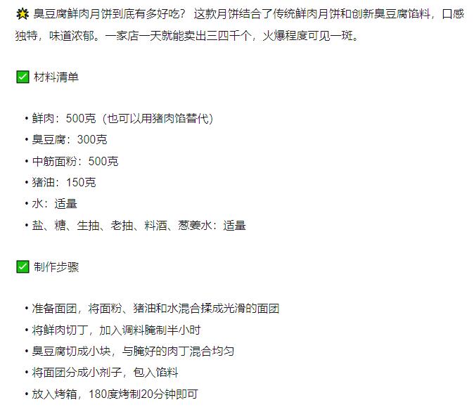臭豆腐鲜肉月饼，如果摆在你面前，你敢不敢尝一口？
臭豆腐鲜肉月饼爆火！一天狂卖三