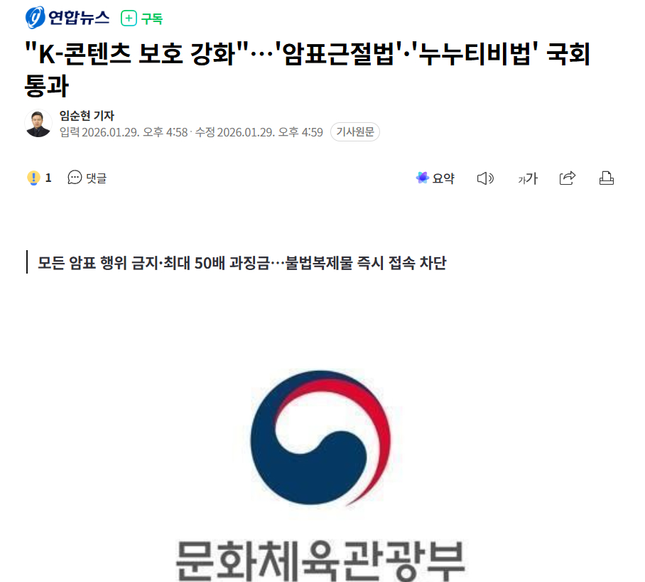 【韩国“根绝黄牛票法”、“noonoo TV法”在国会通过】海外新鲜事热点现场 