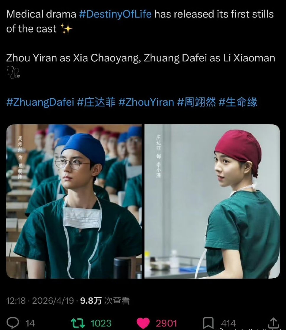 周翊然生命缘片花海外热度好高！ 