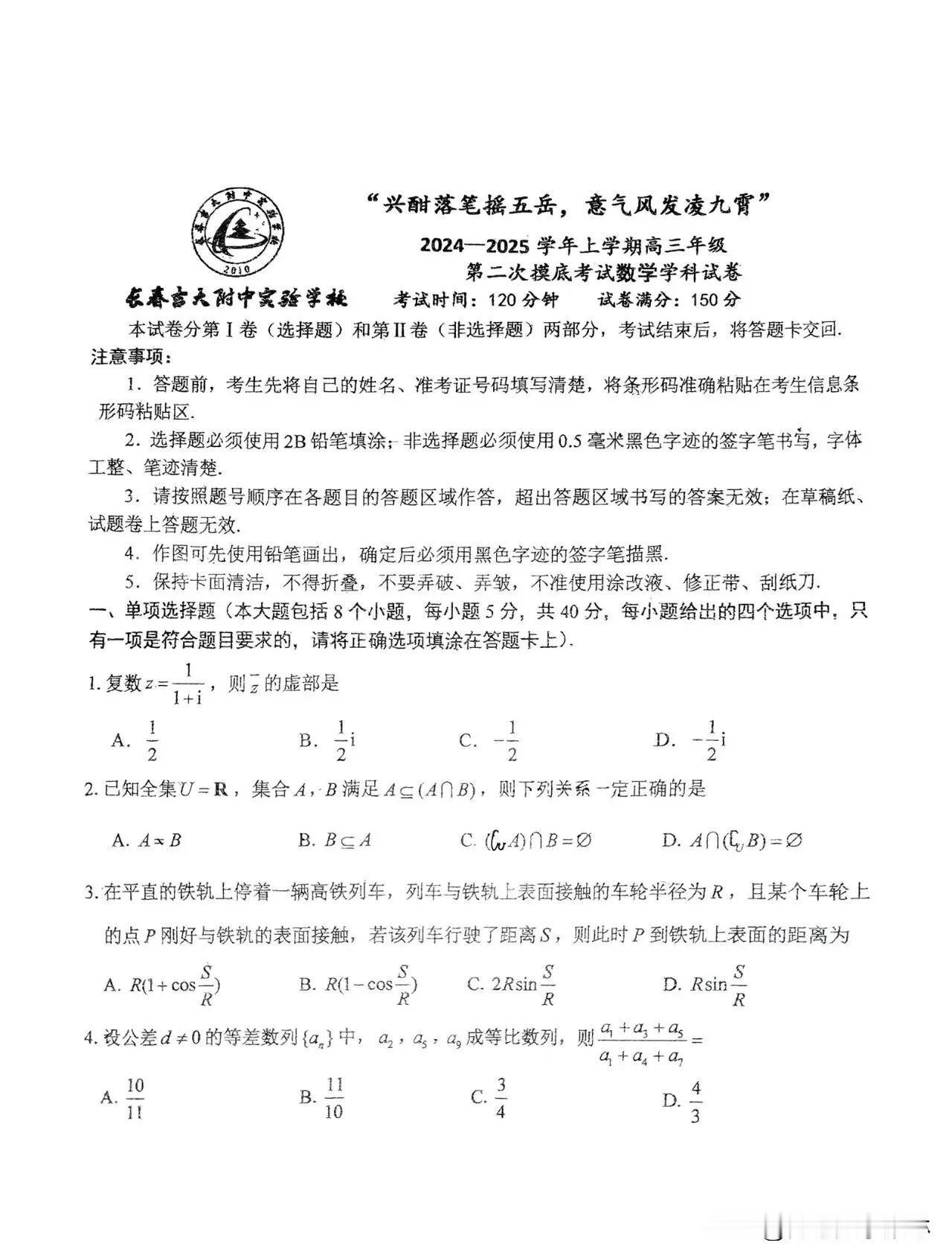 最新‼️太难了[捂脸][捂脸]
【吉林省长春市长春吉大附中实验学校2024-20