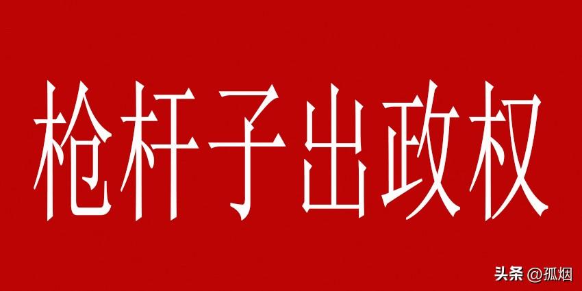 99年前的今天，中国共产党在湖北武汉召开八七会议，毛主席提出了枪杆子出政权的伟大