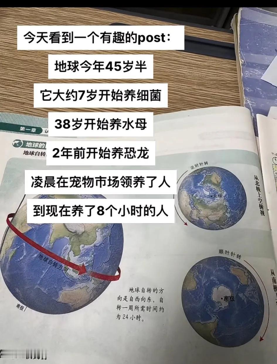 这样学地球史，你一下就会记得清清楚楚，一辈子都忘不掉的！[大笑]
   原来，人