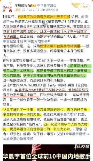 华晨宇为华语音乐交出世界级成绩单 不止粉丝认可，众多路人被华晨宇的音乐吸引，专辑