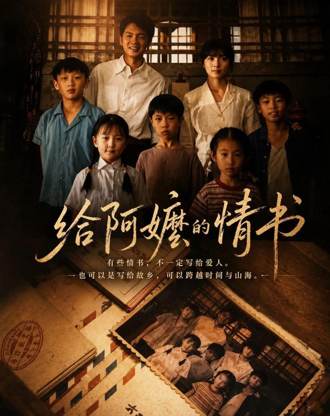 电影《给阿嬷的情书》，闽南语《月下煮茶》陈佳。
人生就像一场戏，人生如戏，全靠演