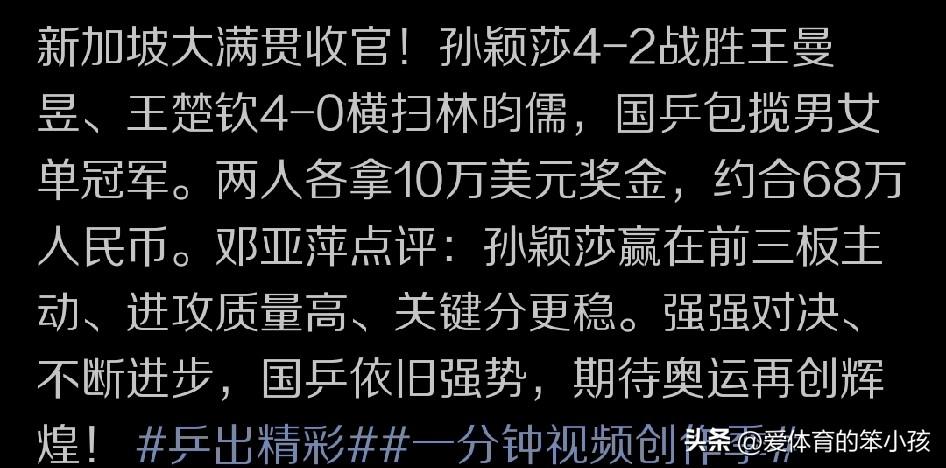 WTT新加坡大满贯赛的比赛已经结束了，尽管王楚钦一个人扛着整个团队往前走，在队友