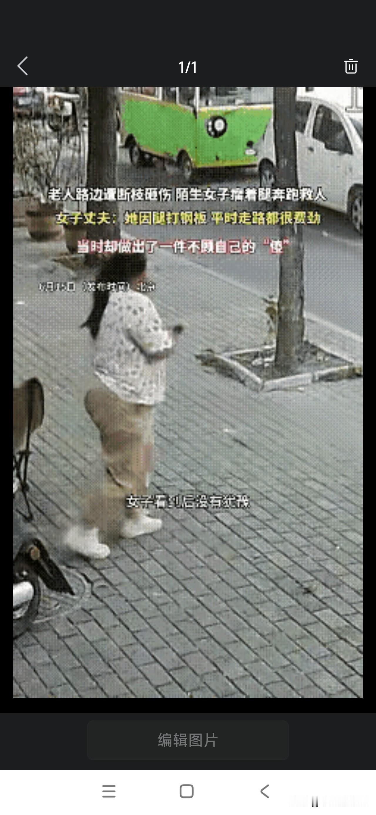 北京的街头，一位老人不慎被掉落的树枝砸中，鲜血直流。此时，一位瘸腿的女子刚好路过