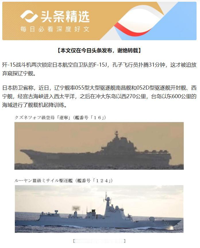 歼 - 15 锁定 F-15J 长达 31 分钟，雷达代差下日方战机插翅难飞！辽