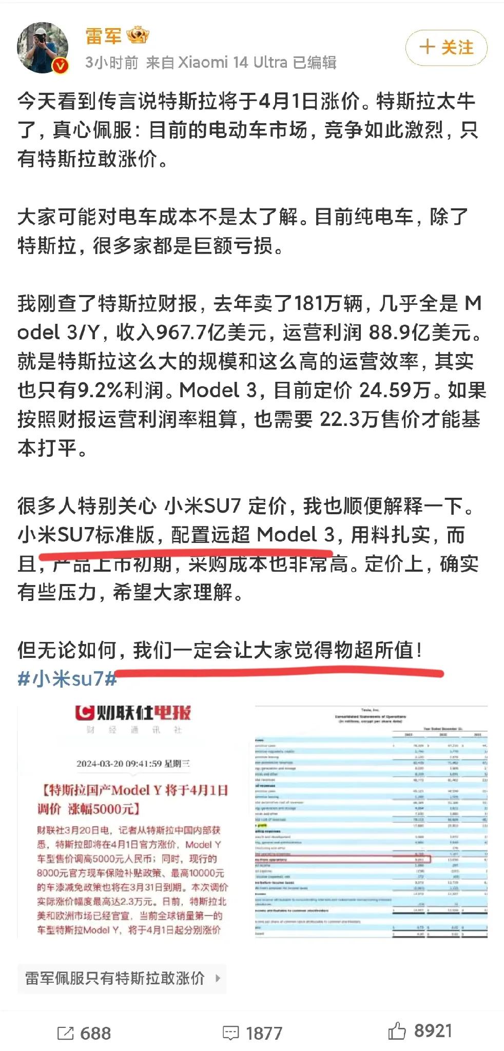 反转这不就来了
小米su7价格
要让各位失望了
不是9.9也不是14.9
雷军特
