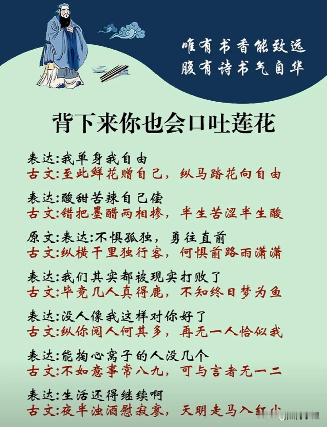 背下来，你也会口吐莲花，腹有诗书气自华！这些诗句真是太惊艳了！让孩子每天坚持背一