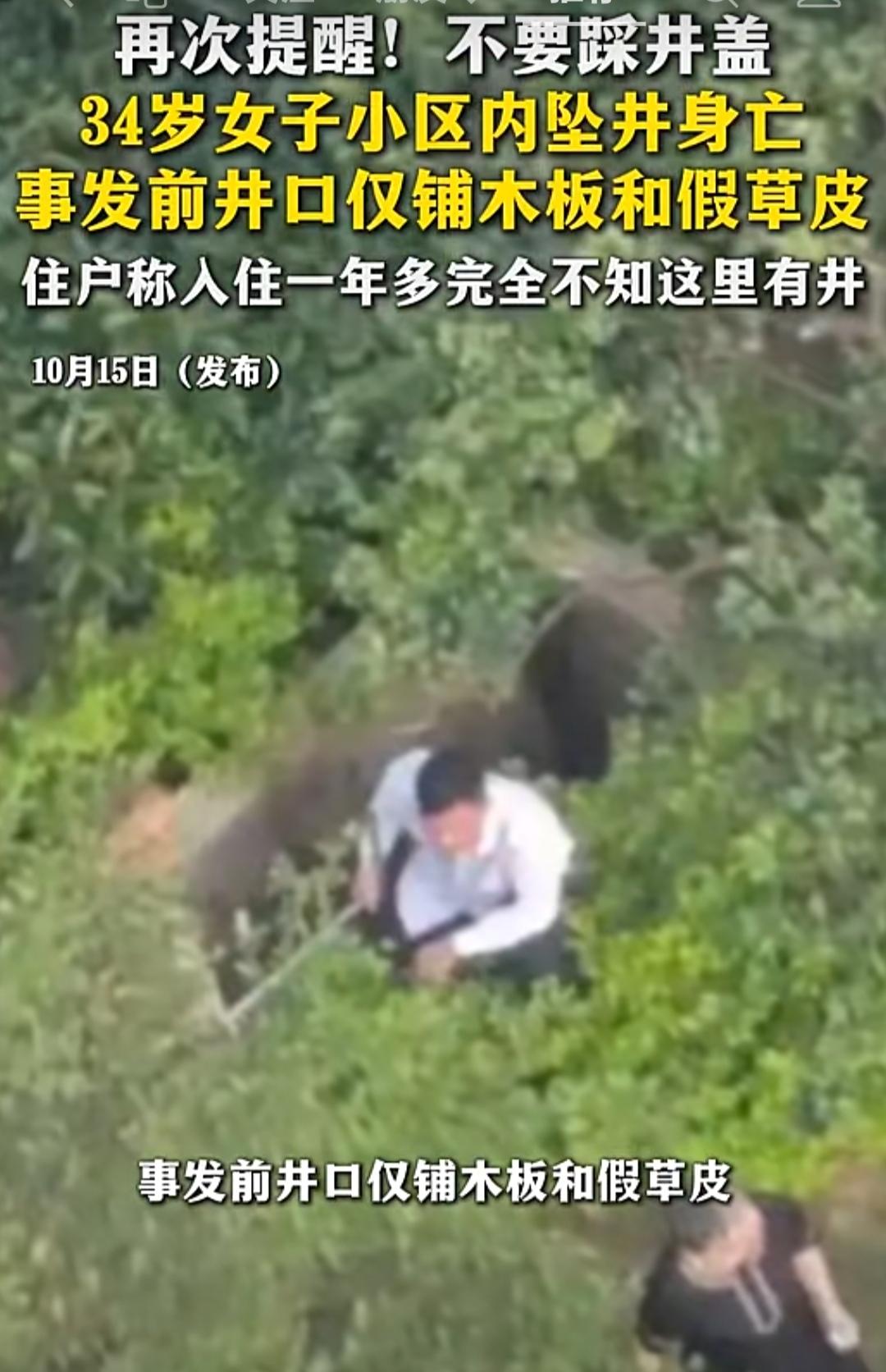 广州增城一个小区发生了一起令人痛心的意外，一名34岁的女子在园区草坪行走时，不幸