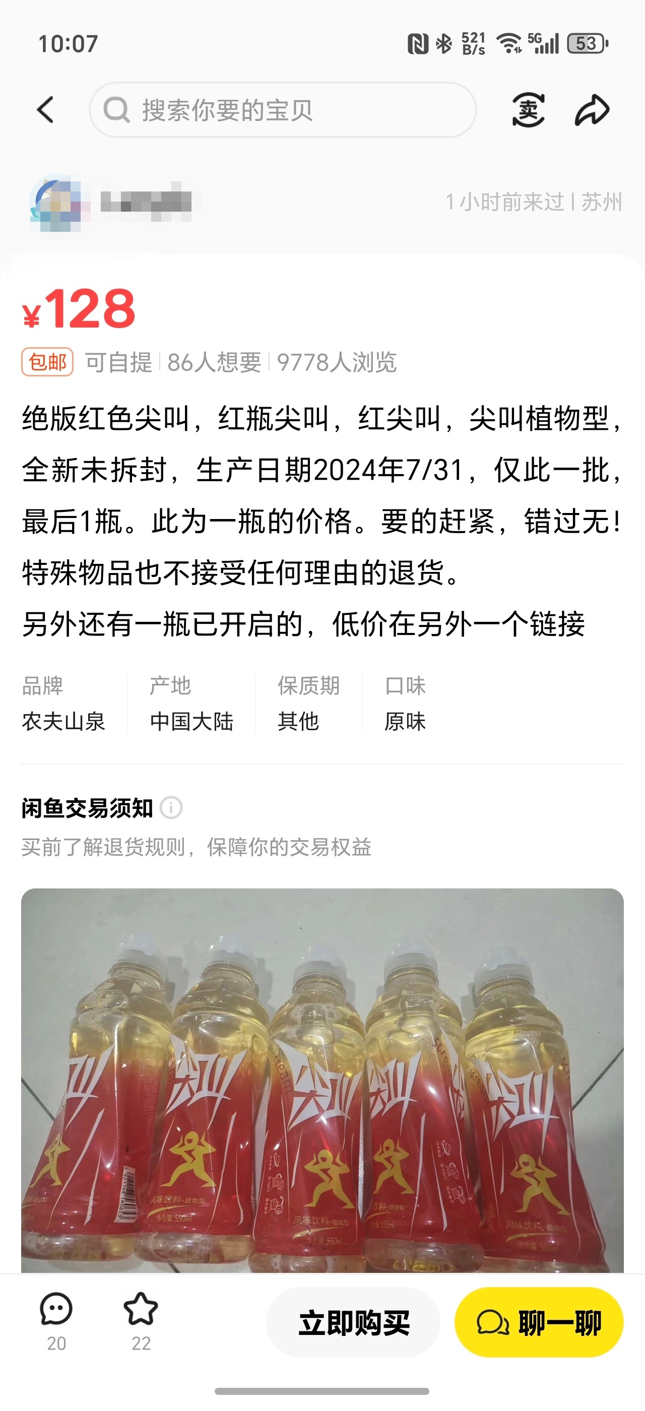 5元红色尖叫炒到8900元一箱这个世界还是太抽象了，一瓶饮料都能炒起来，理解不了