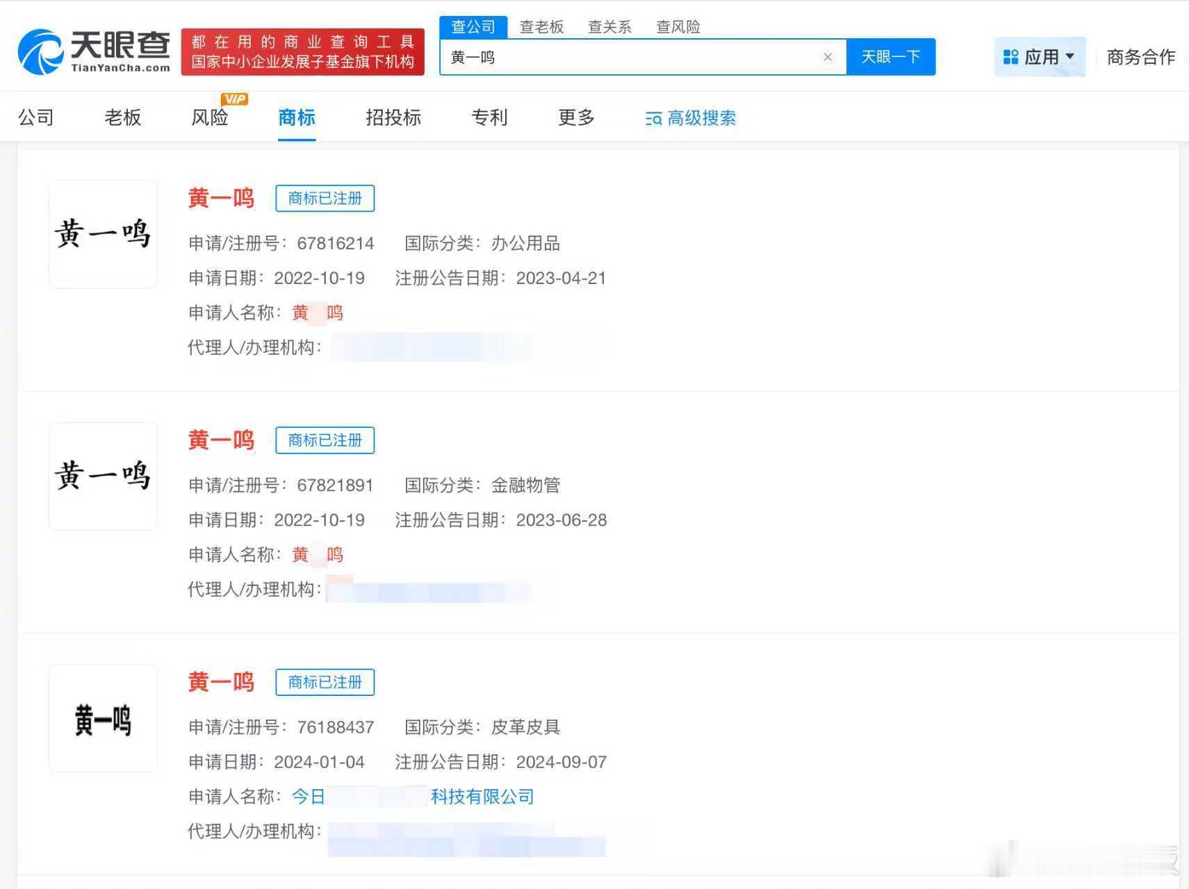 黄一鸣1分钟视频报价11.5万黄一鸣已被多方申请注册为商标 近日，黄一鸣在直播中