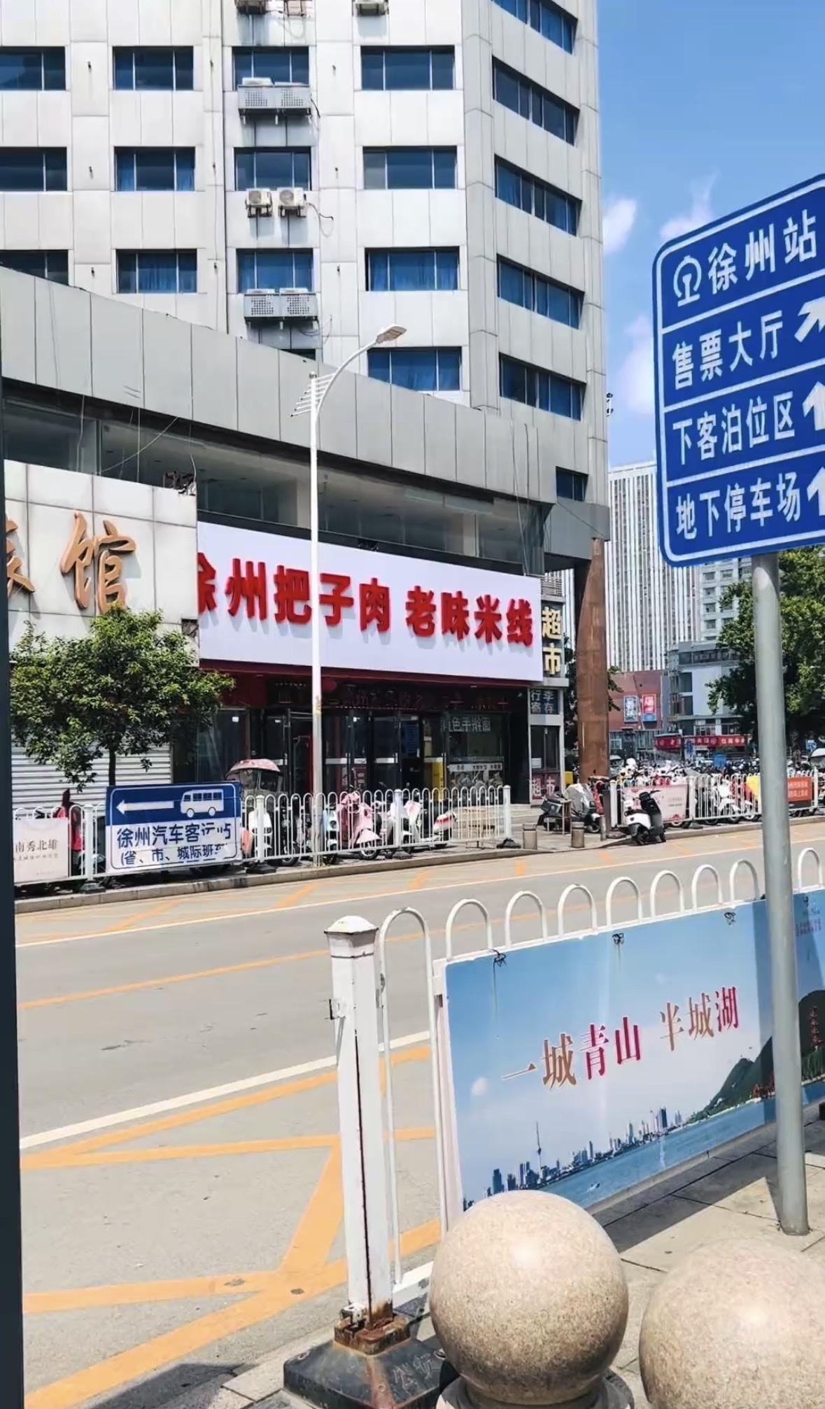 摊店徐州把子肉原火车站老潼关肉夹馍，博主摊店感受店里卫生和品质提升，豆浆稠了。