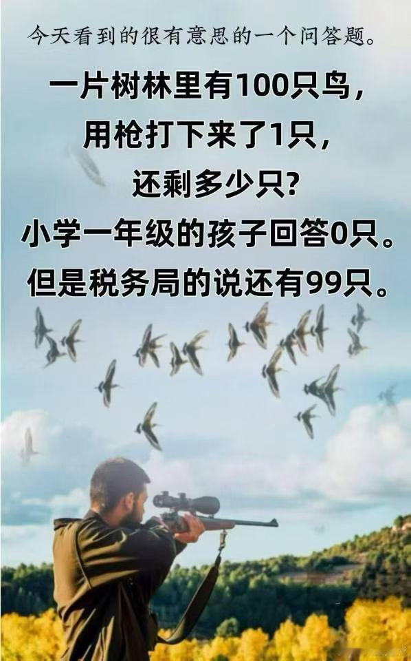 宽窄观察 这税务局的算法，绝对是搞“宏观经济学”的——只算“资产留存率”，不算“