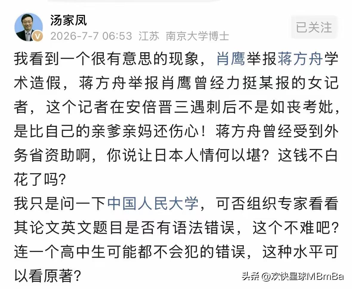 今天汤家凤老师又出来爆料了，这次的瓜直接让我看傻了！肖鹰举报蒋方舟学术造假，蒋方