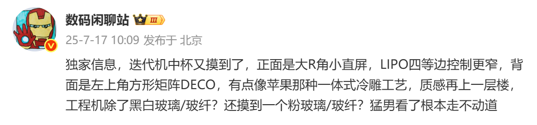 左上角方形矩阵Deco，所以这说的是小米16吗？如果真像苹果那种一体式冷雕工艺的