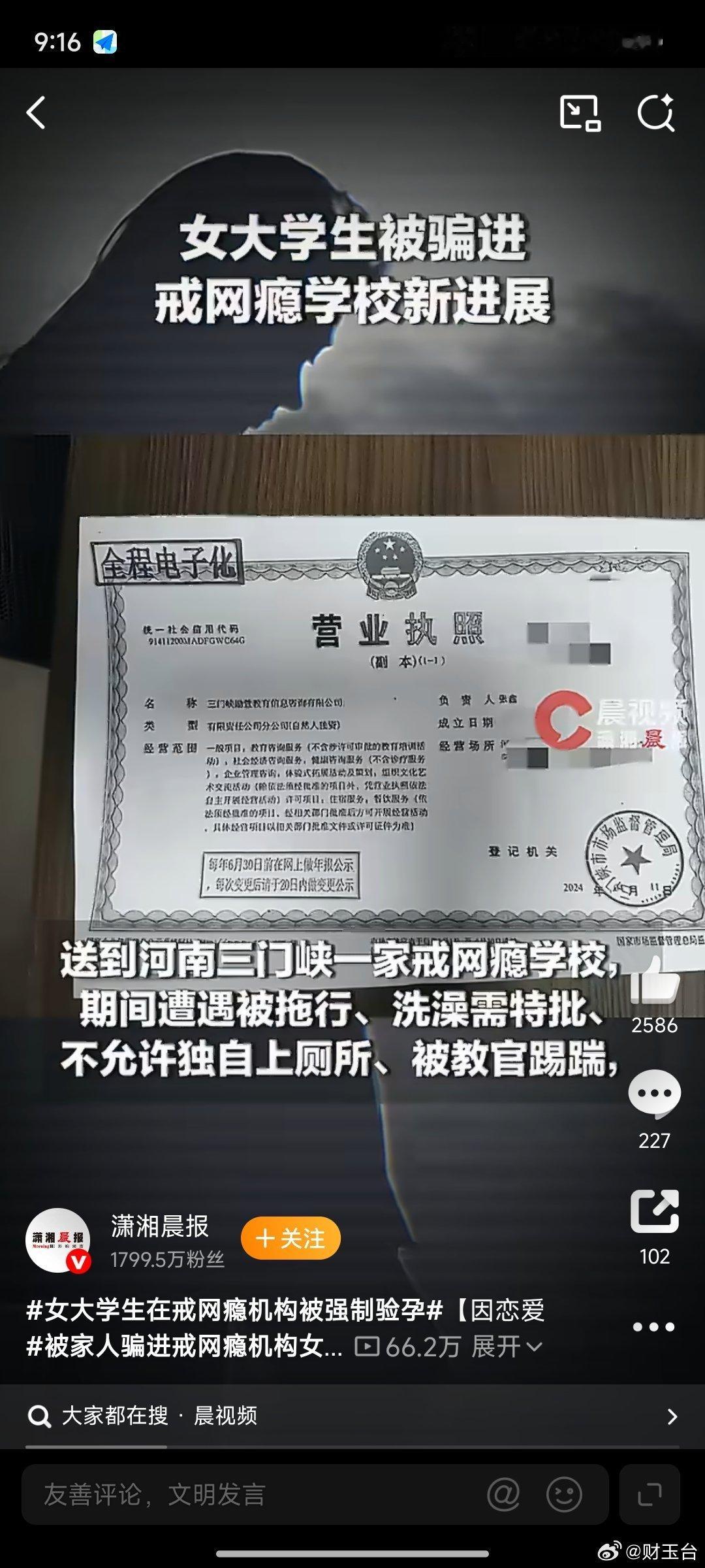 女大学生在戒网瘾机构被强制验孕一桩悲剧撕开非法戒网瘾黑机构与畸形家庭教育的双重漏