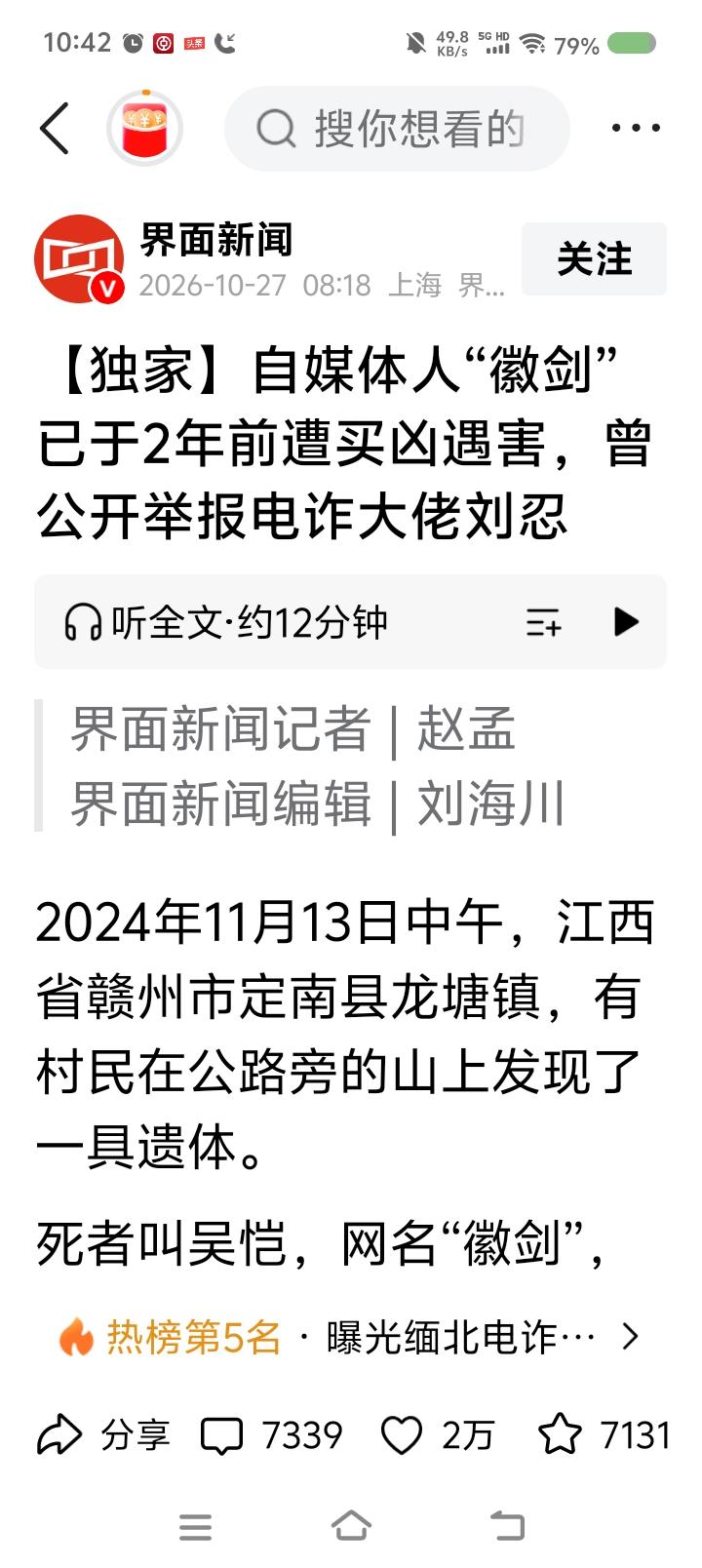 致敬英雄，必须严惩凶手及帮凶！