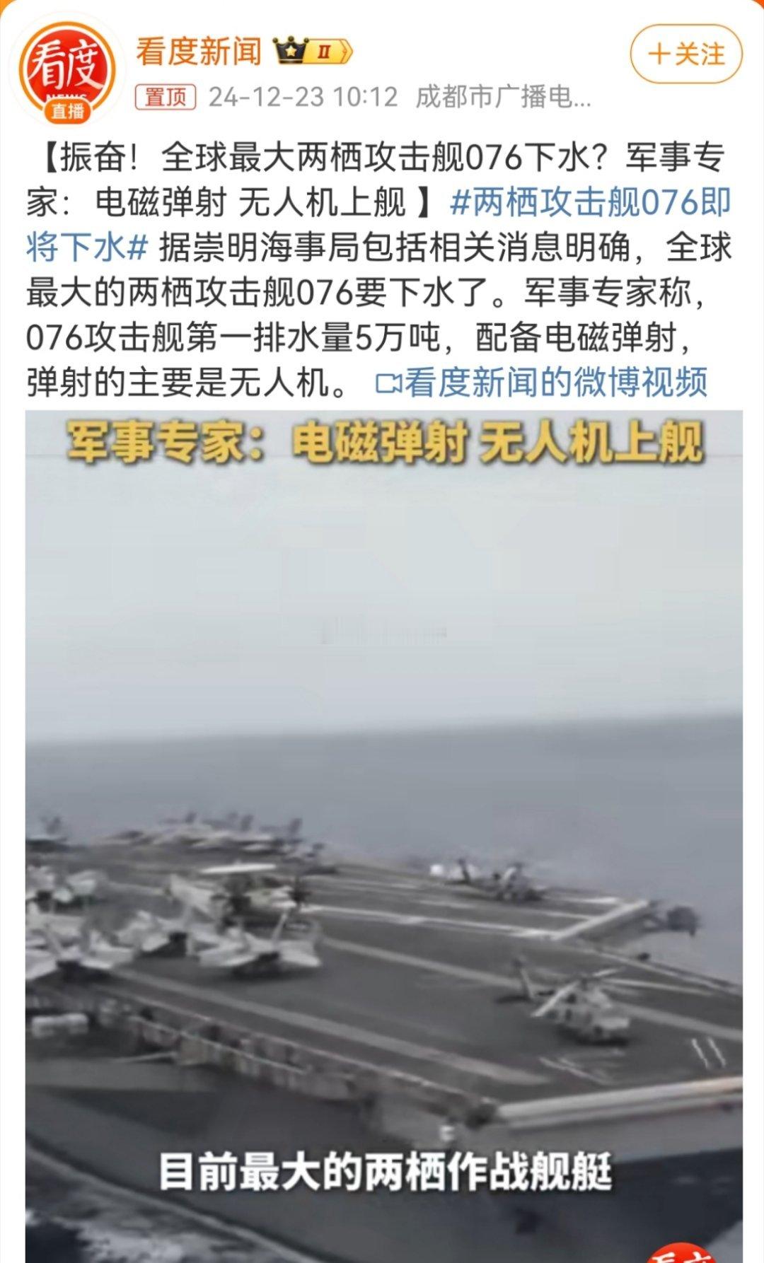 两栖攻击舰076即将下水 中国的两栖攻击舰也玩电磁弹射了……这是电磁弹射要烂大街