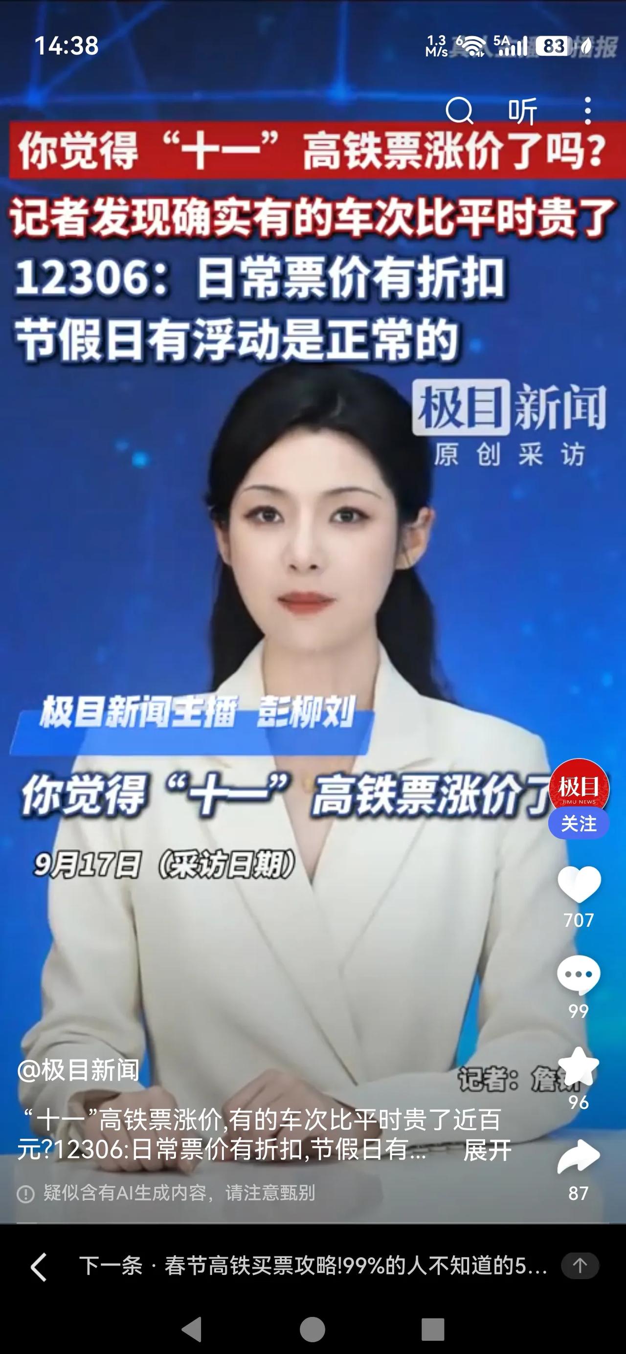 “十一 高铁票涨价”

十一高铁票开售，不少网友发现热门线路票价上涨，部分车次差