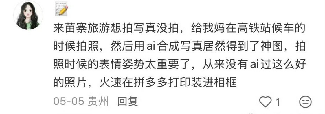 朋友圈开始用AI照片代替旅游照不少人开始用AI合成照片冒充出游打卡，不用奔波就能