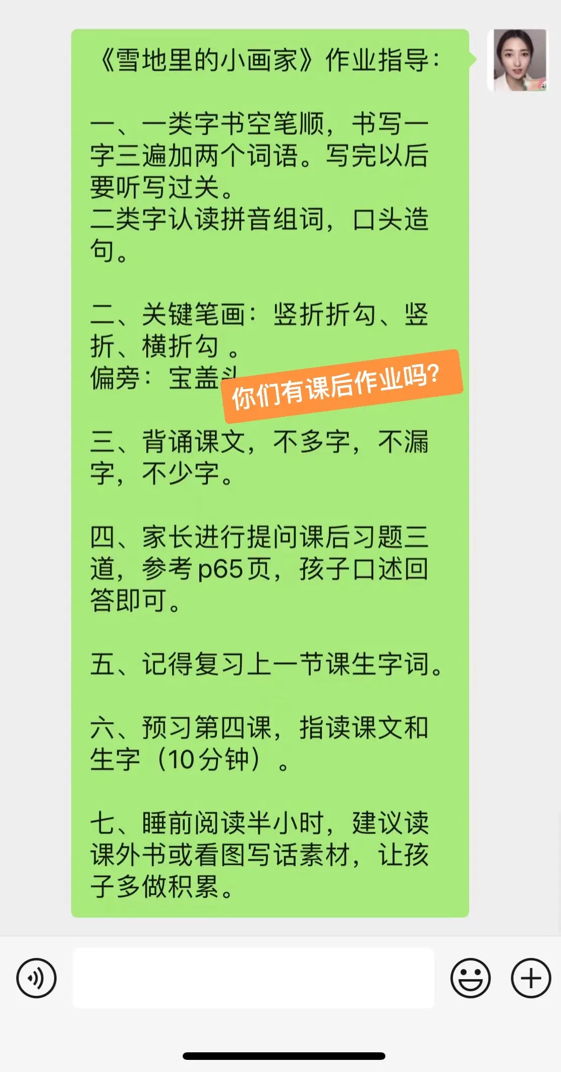 第三课作业指导家长们可以关注一下