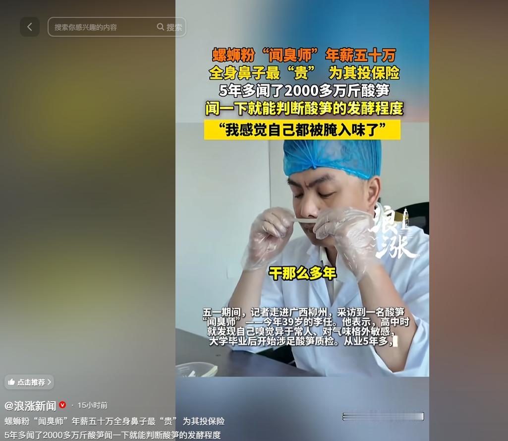 ”万万没想到！“5 月 5 日新华社曝出冷门高薪职业，39 岁的李任干这行已经五
