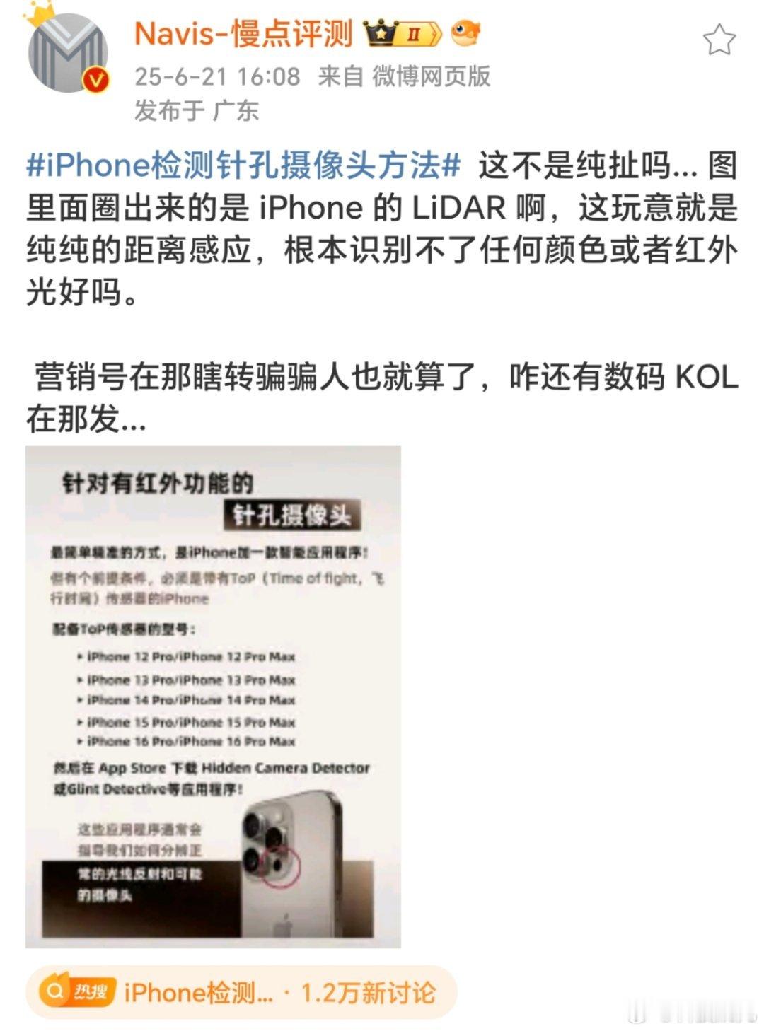 iPhone检测针孔摄像头方法有些钱还是得让专业的设备赚[允悲] ​​​