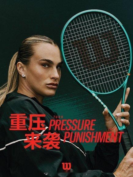 重压来袭，掌控由你。Wilson Blade v10 正式发布——20年“绿刃”