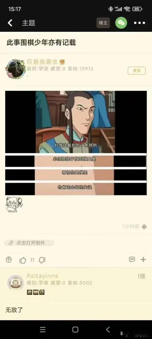 韩国裁判肯定是看过“围棋少年”了 
