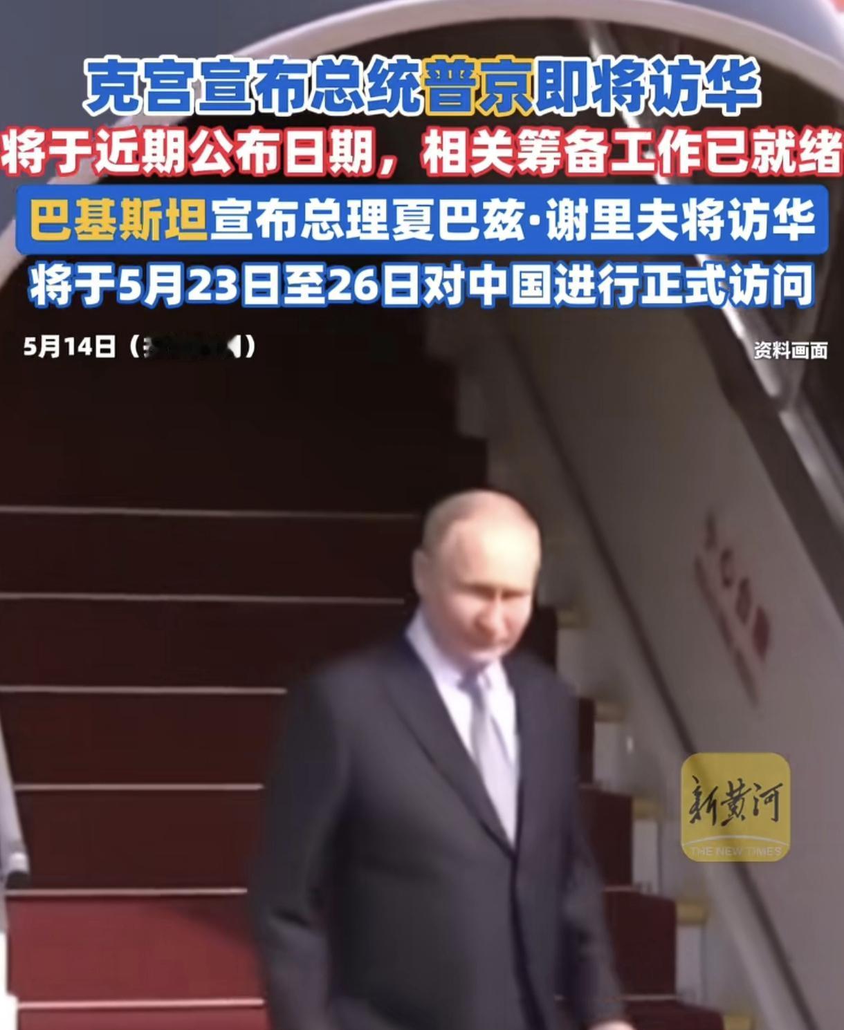 都来了，都来了。
特朗普还没走呢？现在普金又说要来了。
这次还是用椰树的饮用水招