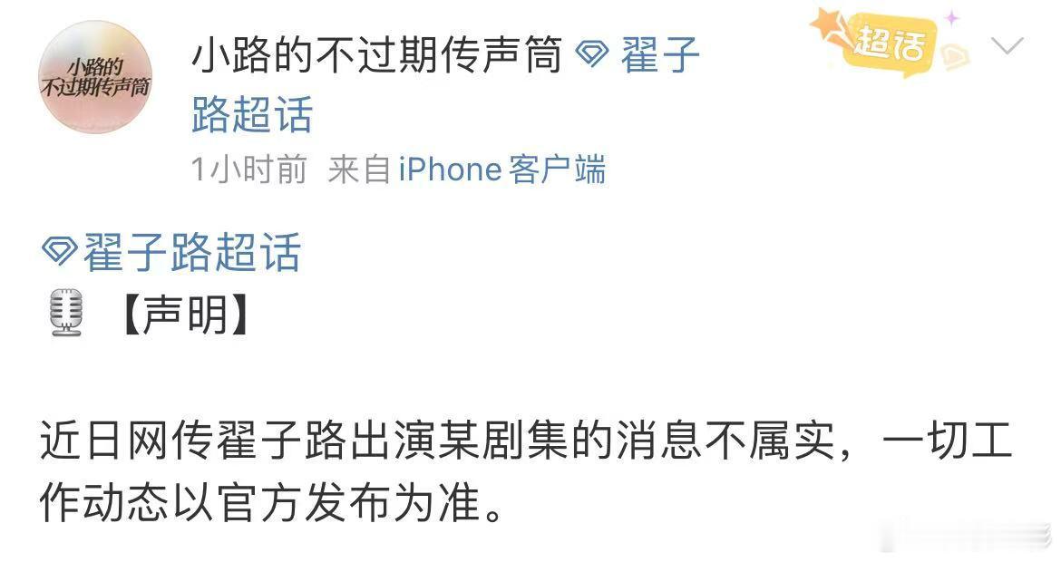 翟子路方否认出演网传剧集翟子路方否认将演致我那菜市场的白月光 近日，网传张婧仪、
