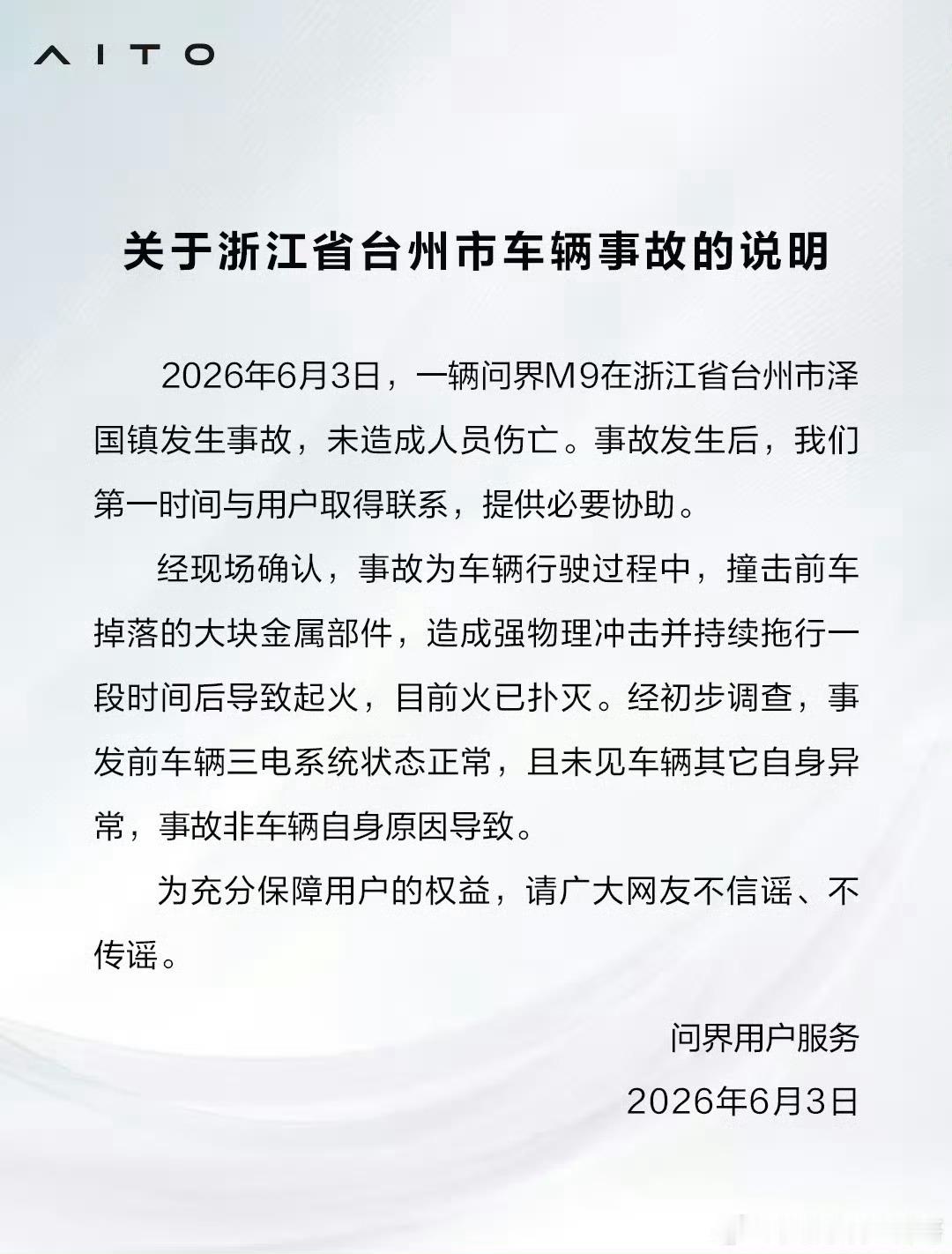 南昌一辆小米SU7起火都 2026 年了，新能源的电池非常安全，如果没有极端情况