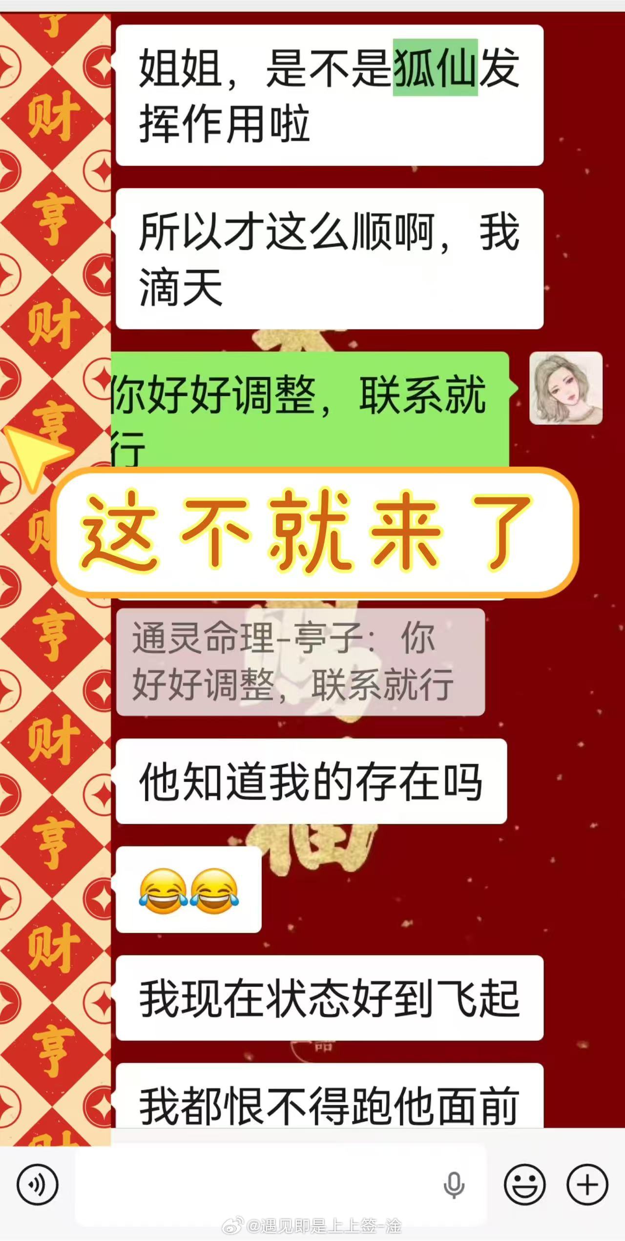 狐仙魅力反馈：前一秒，这妹子还在我这儿痛哭流涕，发来连串的😭：“呜呜，我谁都不