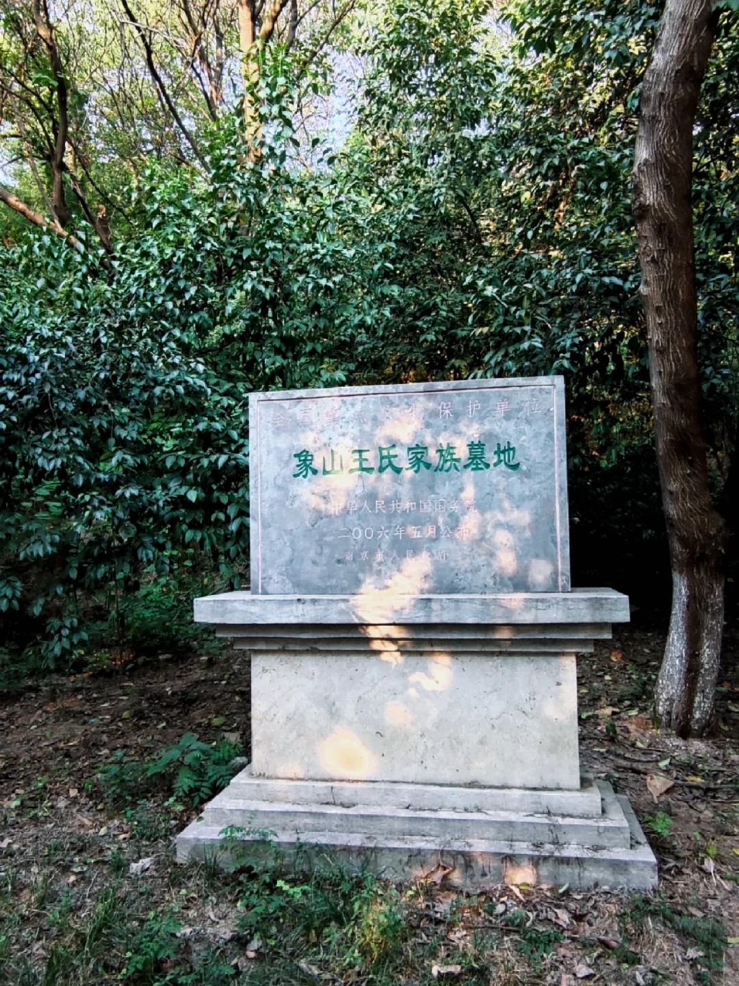 【南京访古】象山 东晋王氏家族墓