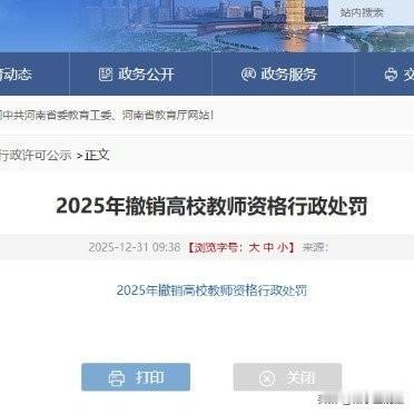 河南这俩高校老师也太离谱了，居然跟学生搞不正当关系！教育厅直接撤销他们教师资格，